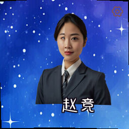 赵竞